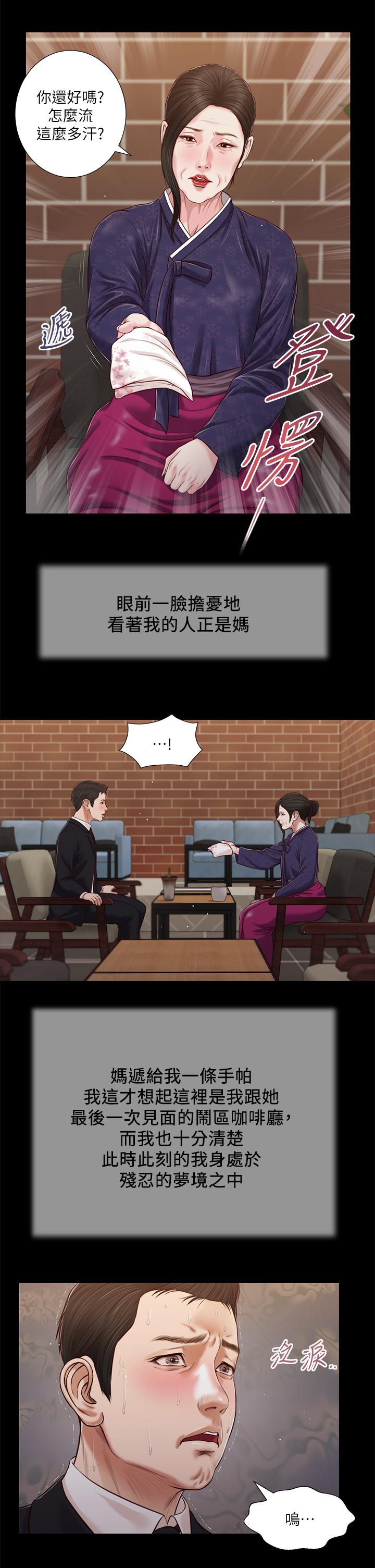 小妾[h漫]韩漫全集-小妾-第85話-與我契合的另一半无删减无遮挡章节图片 