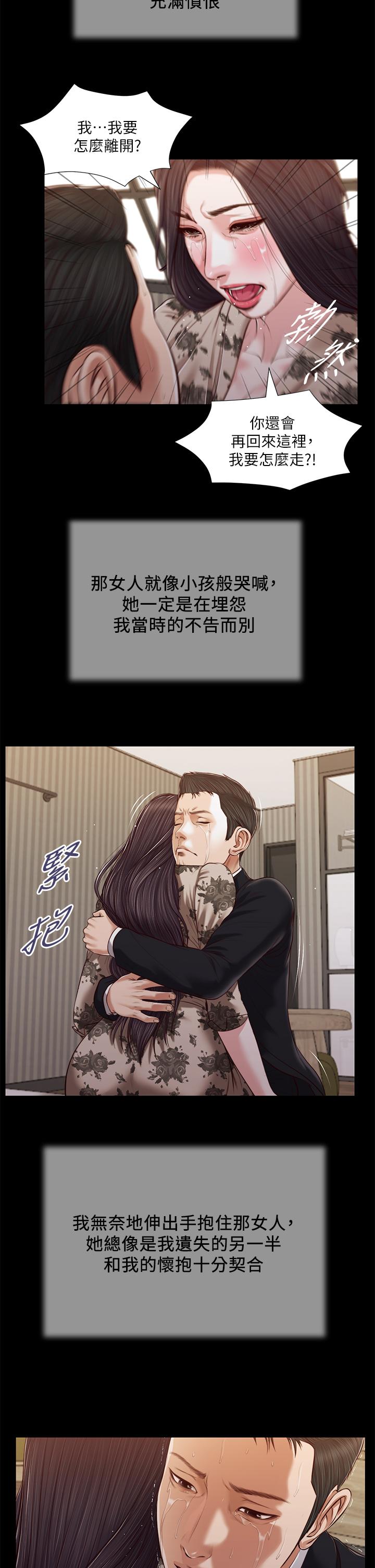 小妾[h漫]韩漫全集-小妾-第85話-與我契合的另一半无删减无遮挡章节图片 