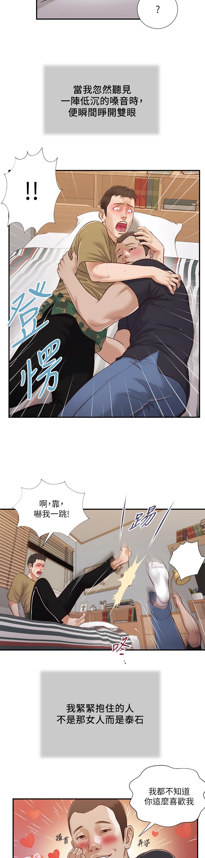 小妾[h漫]韩漫全集-小妾-第85話-與我契合的另一半无删减无遮挡章节图片 