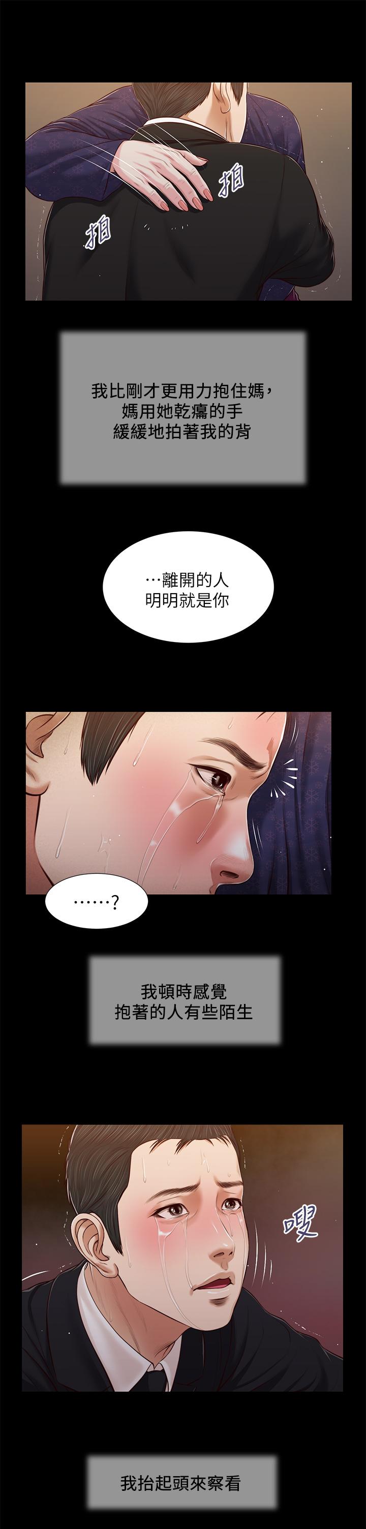 小妾[h漫]韩漫全集-小妾-第85話-與我契合的另一半无删减无遮挡章节图片 