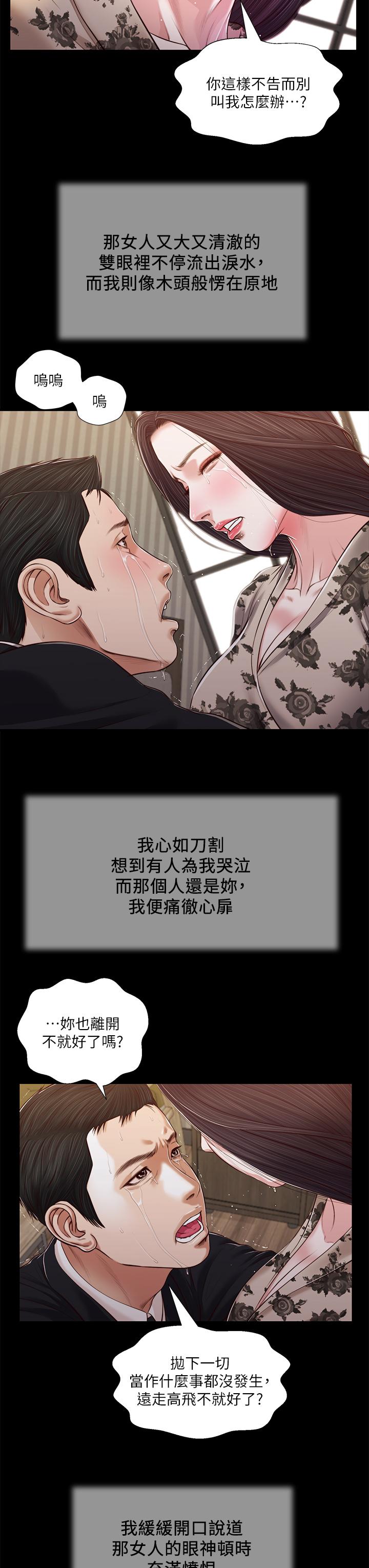 小妾[h漫]韩漫全集-小妾-第85話-與我契合的另一半无删减无遮挡章节图片 