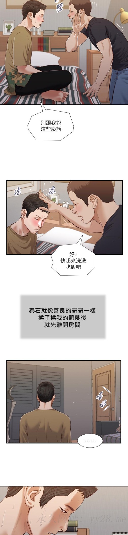 小妾[h漫]韩漫全集-小妾-第85話-與我契合的另一半无删减无遮挡章节图片 