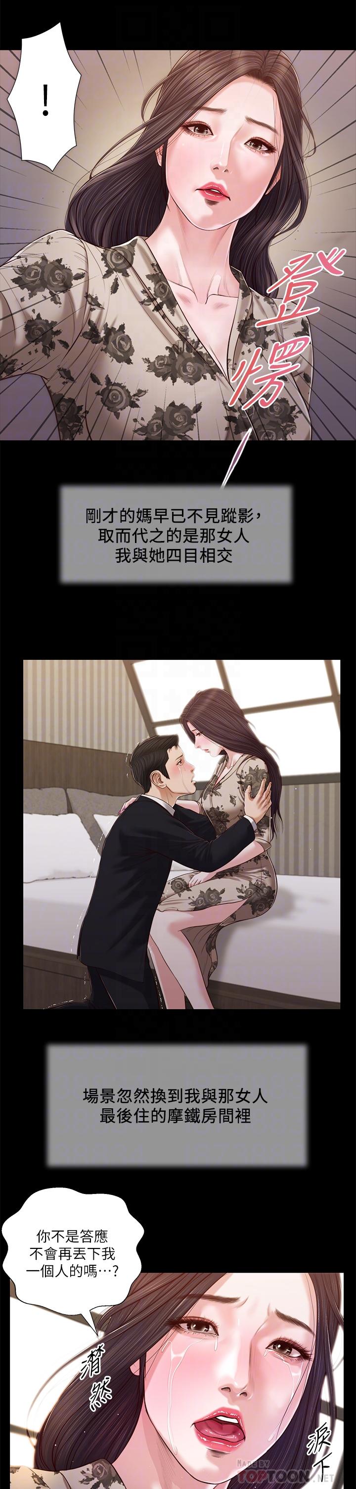 小妾[h漫]韩漫全集-小妾-第85話-與我契合的另一半无删减无遮挡章节图片 