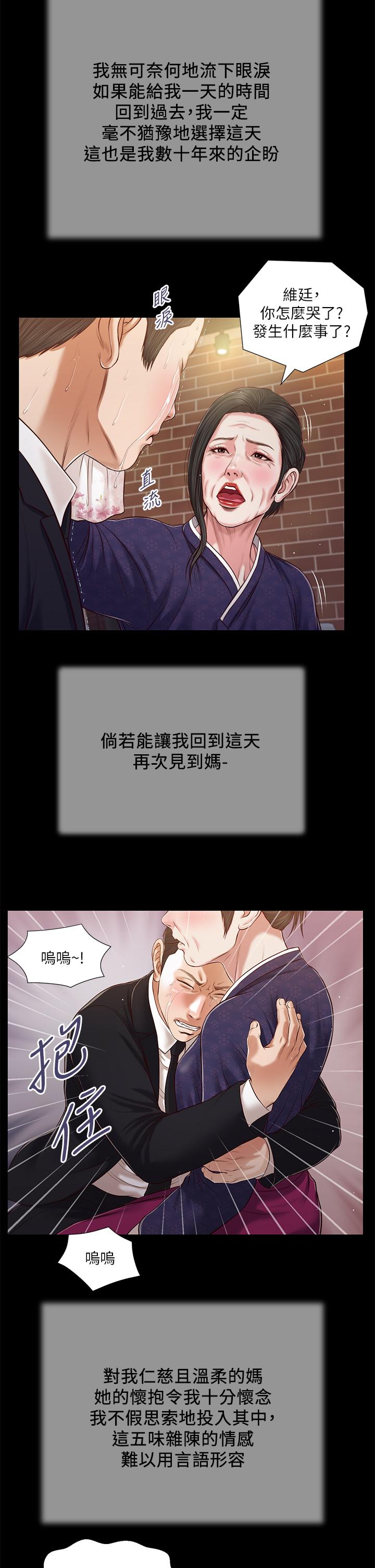 小妾[h漫]韩漫全集-小妾-第85話-與我契合的另一半无删减无遮挡章节图片 