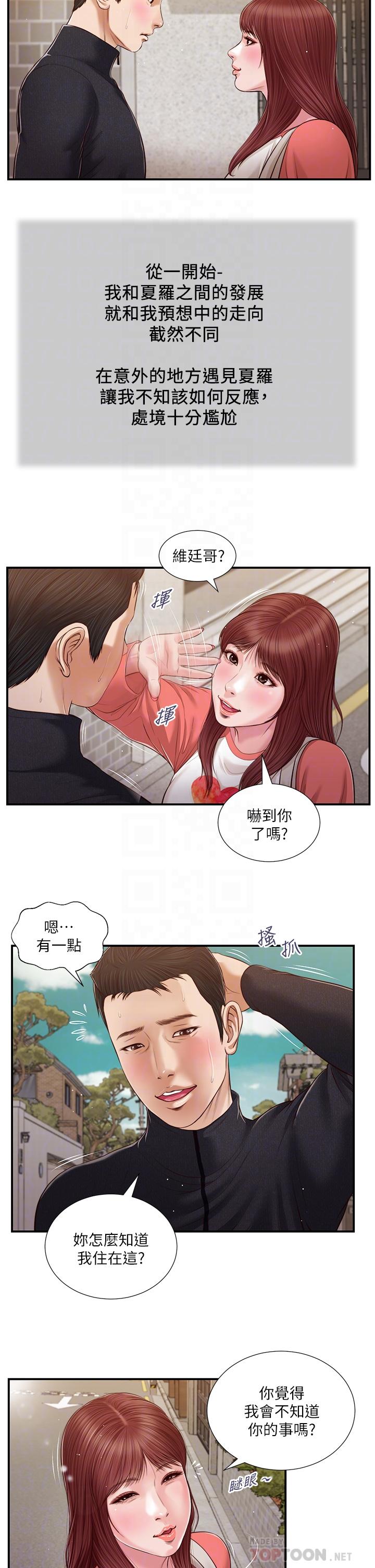 小妾[h漫]韩漫全集-小妾-第86話-充滿女人味的夏羅无删减无遮挡章节图片 