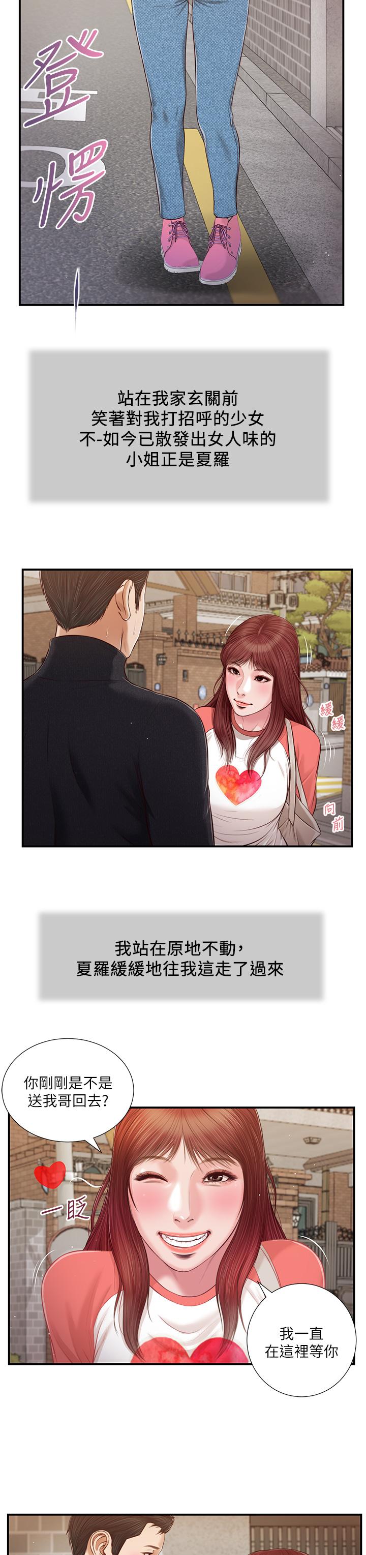 小妾[h漫]韩漫全集-小妾-第86話-充滿女人味的夏羅无删减无遮挡章节图片 