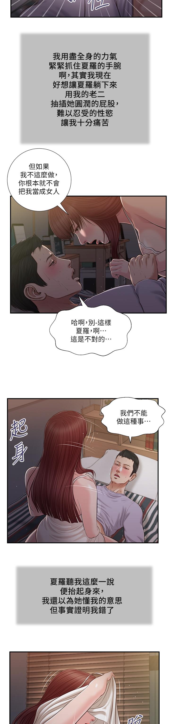 小妾[h漫]韩漫全集-小妾-第87話-我的處女之身就給你了无删减无遮挡章节图片 
