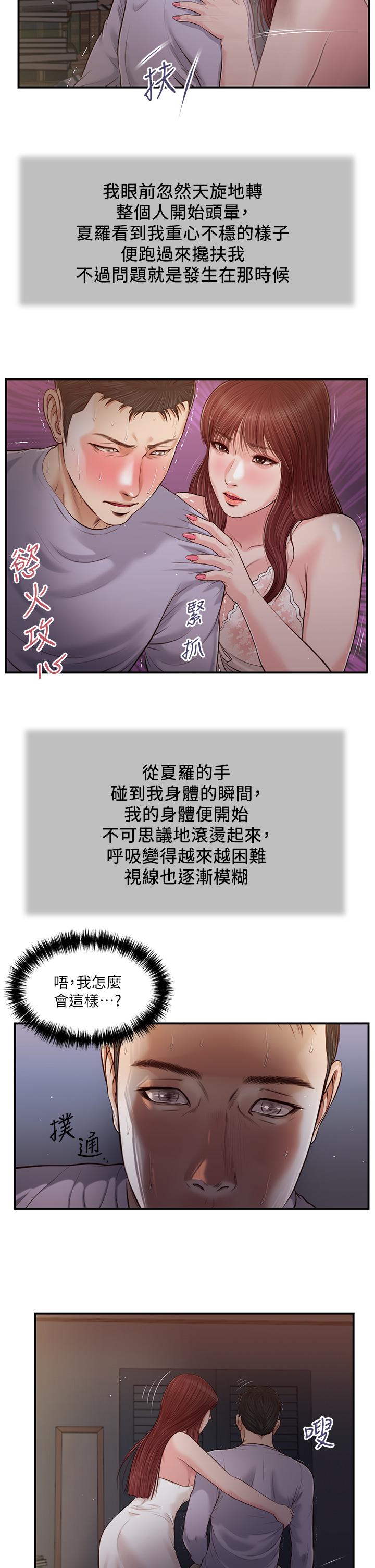 小妾[h漫]韩漫全集-小妾-第87話-我的處女之身就給你了无删减无遮挡章节图片 