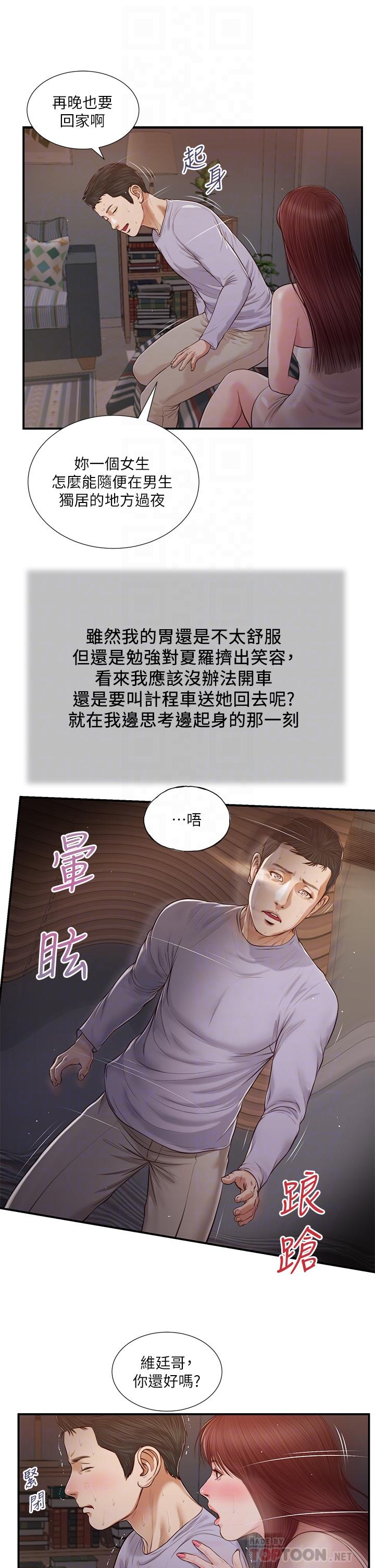 小妾[h漫]韩漫全集-小妾-第87話-我的處女之身就給你了无删减无遮挡章节图片 