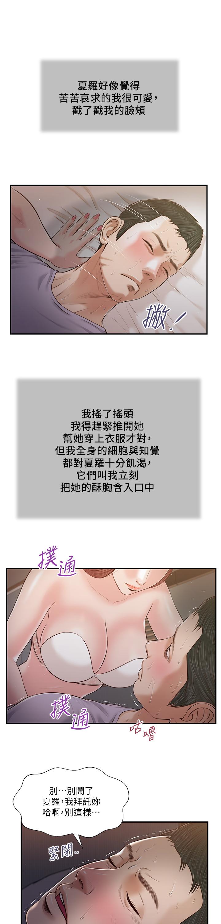 小妾[h漫]韩漫全集-小妾-第87話-我的處女之身就給你了无删减无遮挡章节图片 
