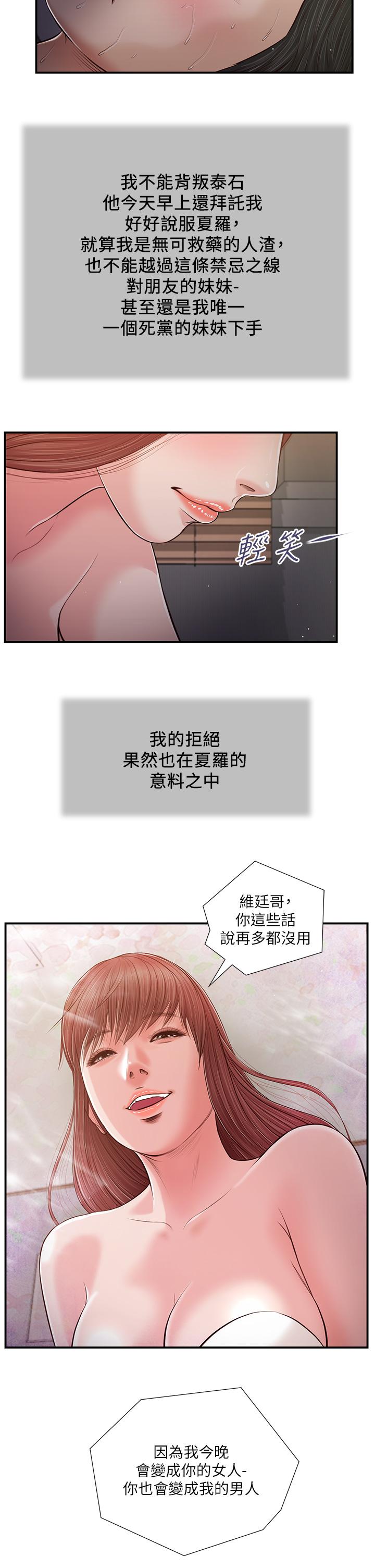 小妾[h漫]韩漫全集-小妾-第87話-我的處女之身就給你了无删减无遮挡章节图片 