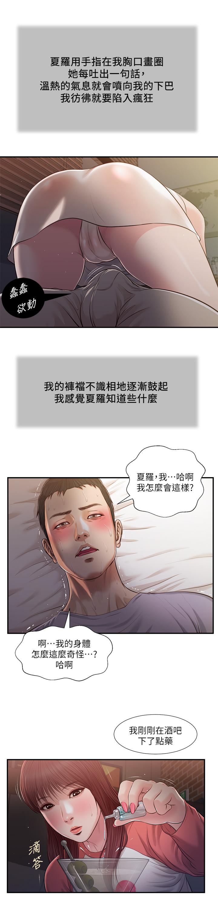 小妾[h漫]韩漫全集-小妾-第87話-我的處女之身就給你了无删减无遮挡章节图片 