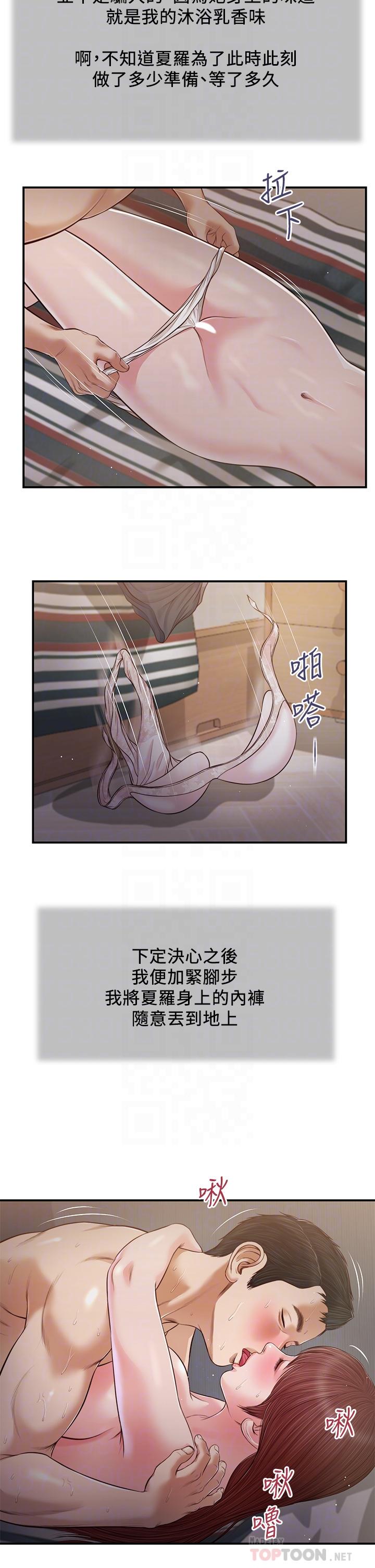 小妾[h漫]韩漫全集-小妾-第88話-你舔的我感覺好奇怪无删减无遮挡章节图片 