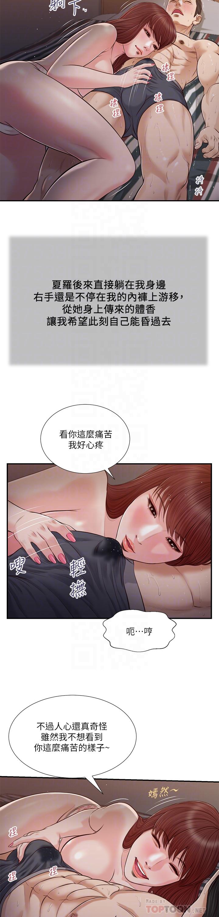 小妾[h漫]韩漫全集-小妾-第88話-你舔的我感覺好奇怪无删减无遮挡章节图片 
