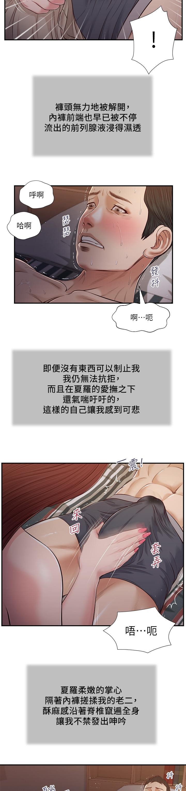小妾[h漫]韩漫全集-小妾-第88話-你舔的我感覺好奇怪无删减无遮挡章节图片 