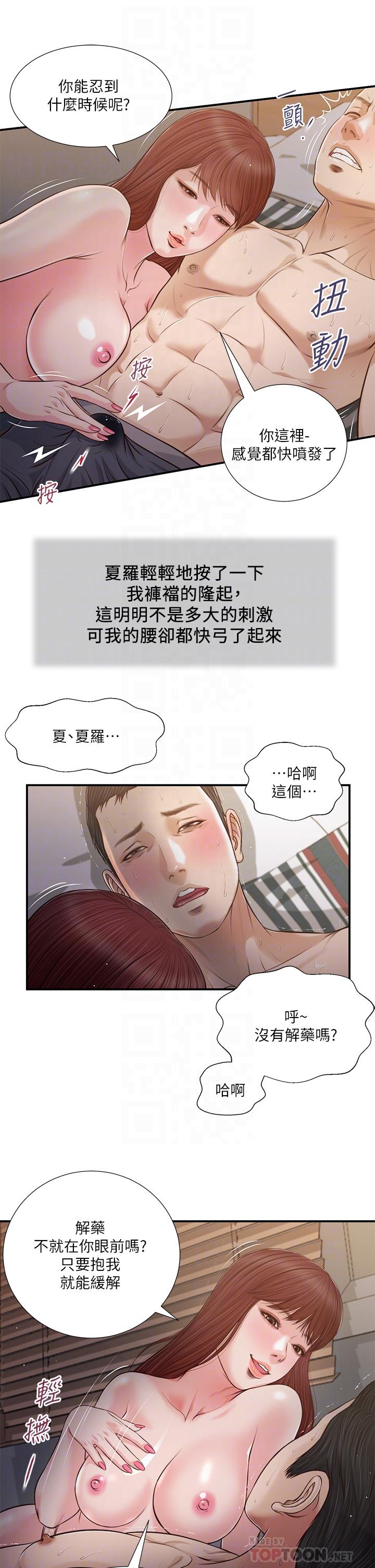 小妾[h漫]韩漫全集-小妾-第88話-你舔的我感覺好奇怪无删减无遮挡章节图片 