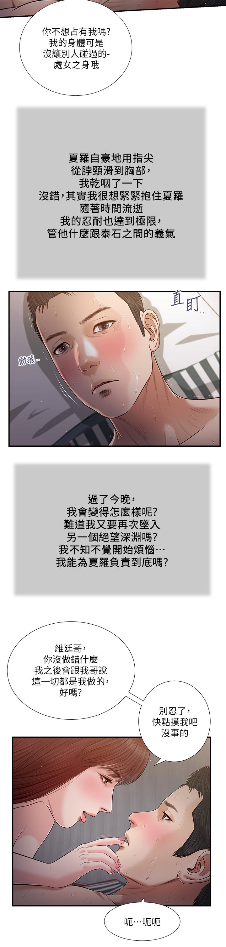 小妾[h漫]韩漫全集-小妾-第88話-你舔的我感覺好奇怪无删减无遮挡章节图片 