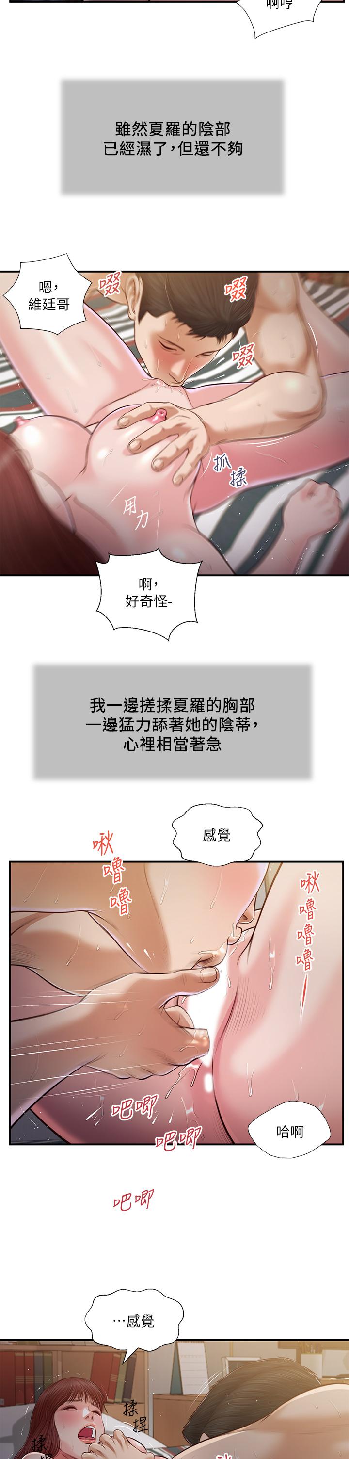 小妾[h漫]韩漫全集-小妾-第88話-你舔的我感覺好奇怪无删减无遮挡章节图片 