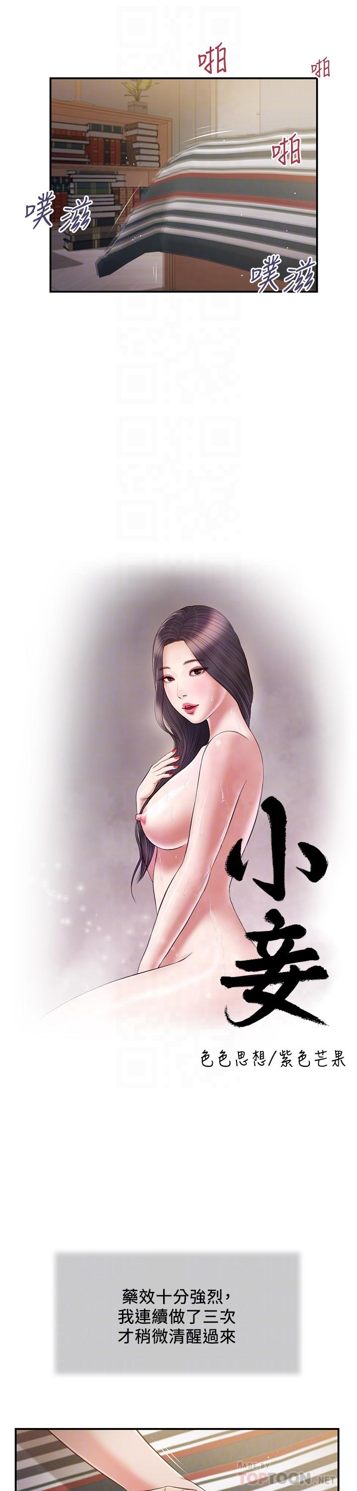 小妾[h漫]韩漫全集-小妾-第89話-原來做愛這麼舒服无删减无遮挡章节图片 