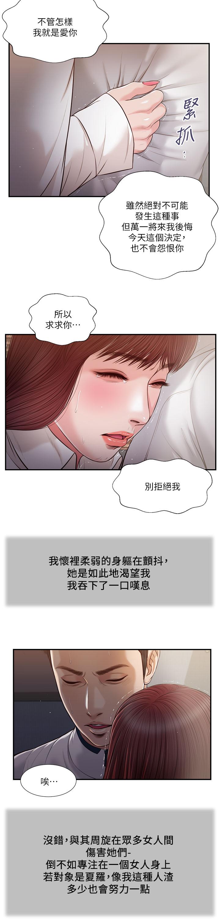 小妾[h漫]韩漫全集-小妾-第90話-我喜歡你的愛撫无删减无遮挡章节图片 