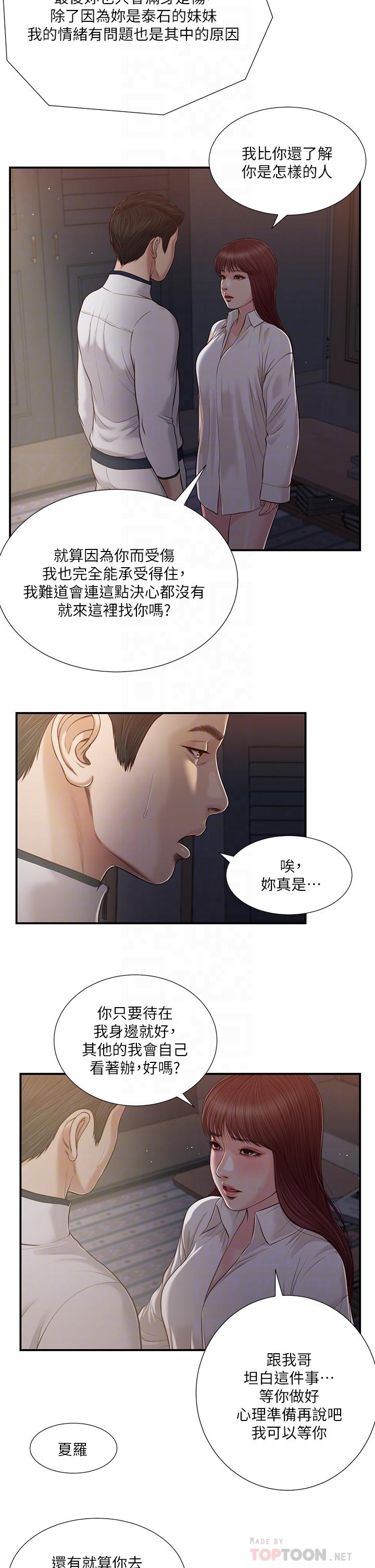 小妾[h漫]韩漫全集-小妾-第90話-我喜歡你的愛撫无删减无遮挡章节图片 