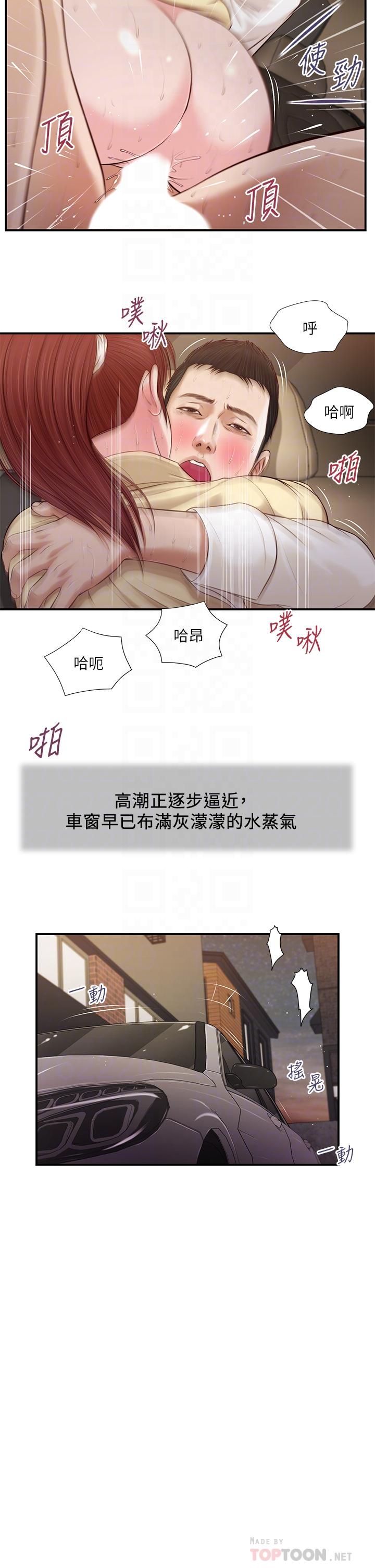 小妾[h漫]韩漫全集-小妾-第91話-激烈的車震无删减无遮挡章节图片 