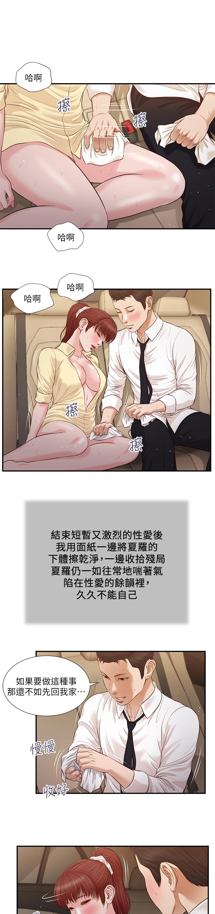 小妾[h漫]韩漫全集-小妾-第91話-激烈的車震无删减无遮挡章节图片 