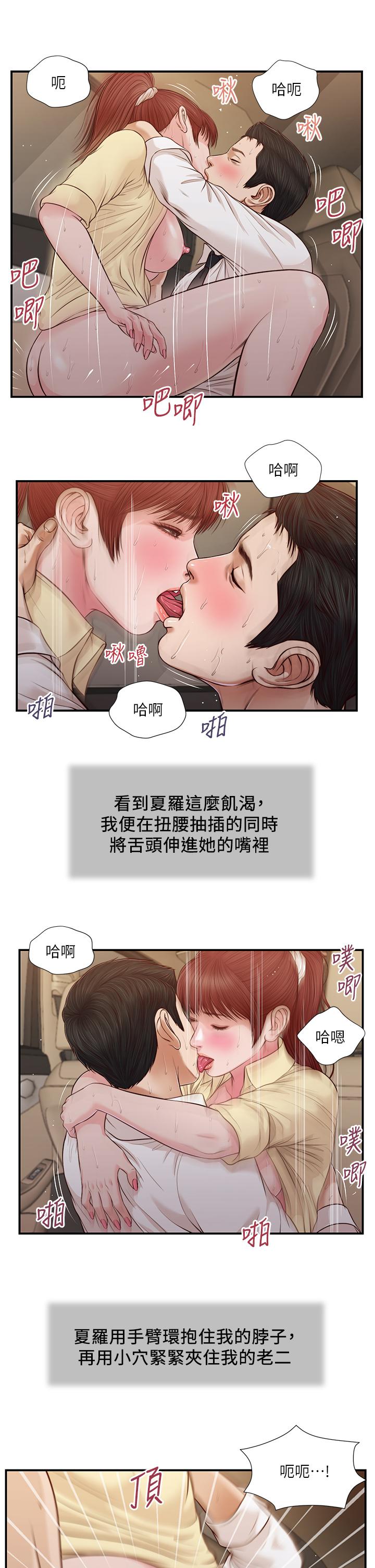 小妾[h漫]韩漫全集-小妾-第91話-激烈的車震无删减无遮挡章节图片 