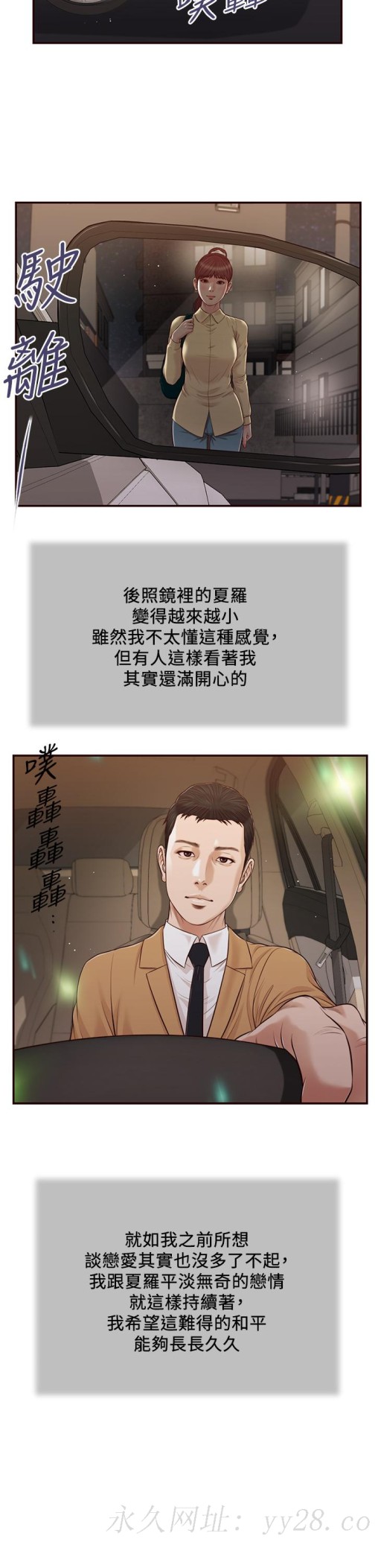 小妾[h漫]韩漫全集-小妾-第91話-激烈的車震无删减无遮挡章节图片 