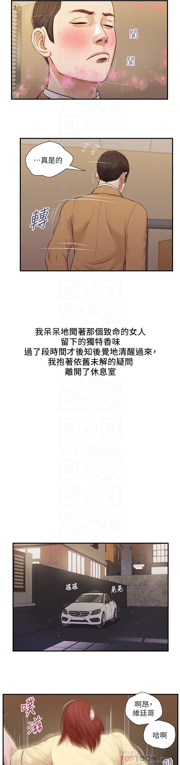 小妾[h漫]韩漫全集-小妾-第91話-激烈的車震无删减无遮挡章节图片 