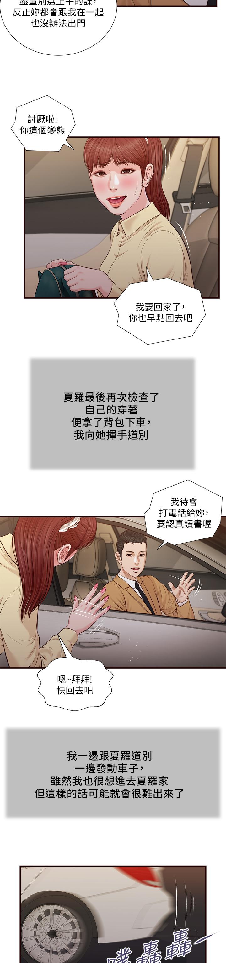 小妾[h漫]韩漫全集-小妾-第91話-激烈的車震无删减无遮挡章节图片 
