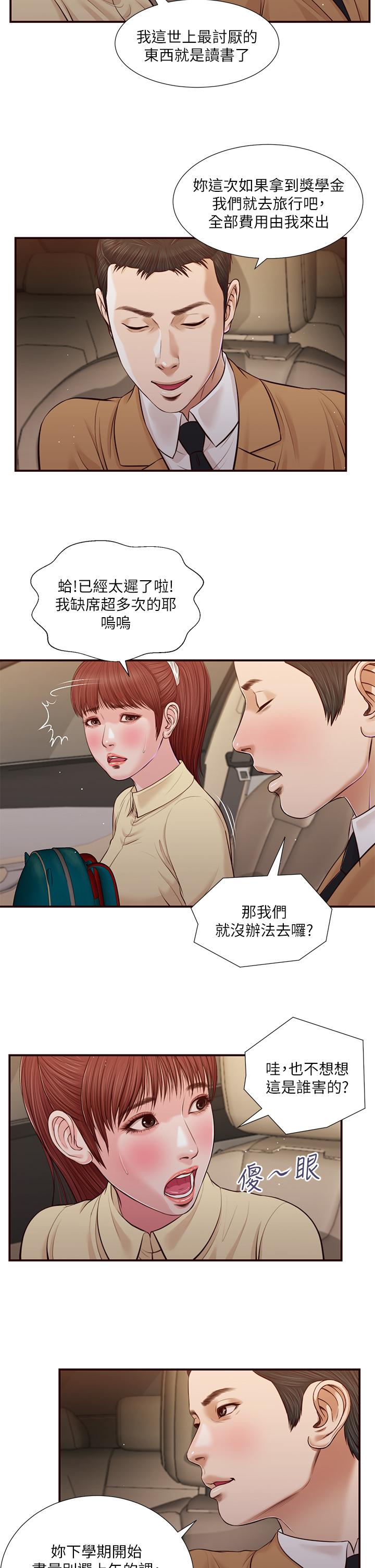 小妾[h漫]韩漫全集-小妾-第91話-激烈的車震无删减无遮挡章节图片 