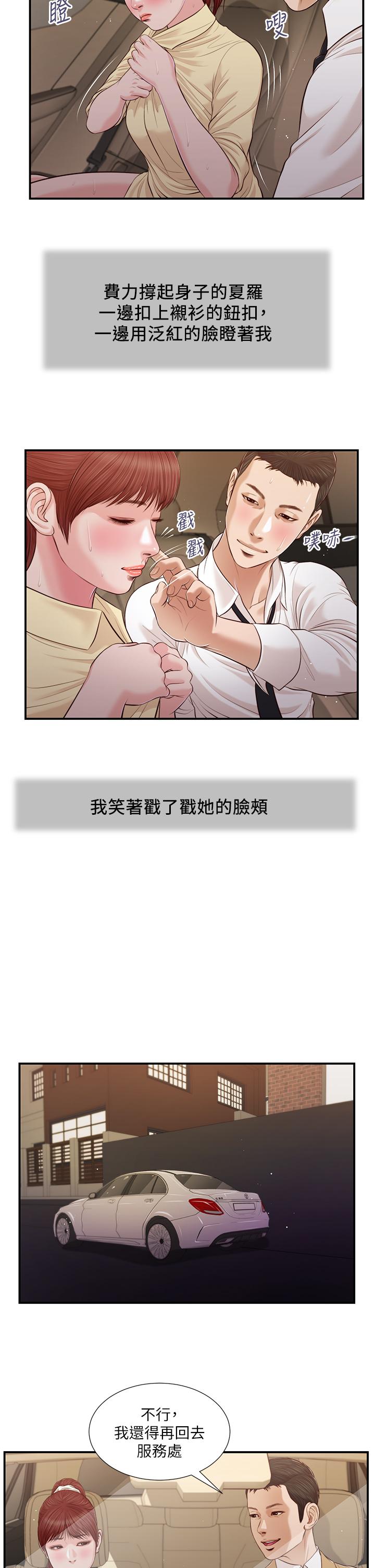 小妾[h漫]韩漫全集-小妾-第91話-激烈的車震无删减无遮挡章节图片 
