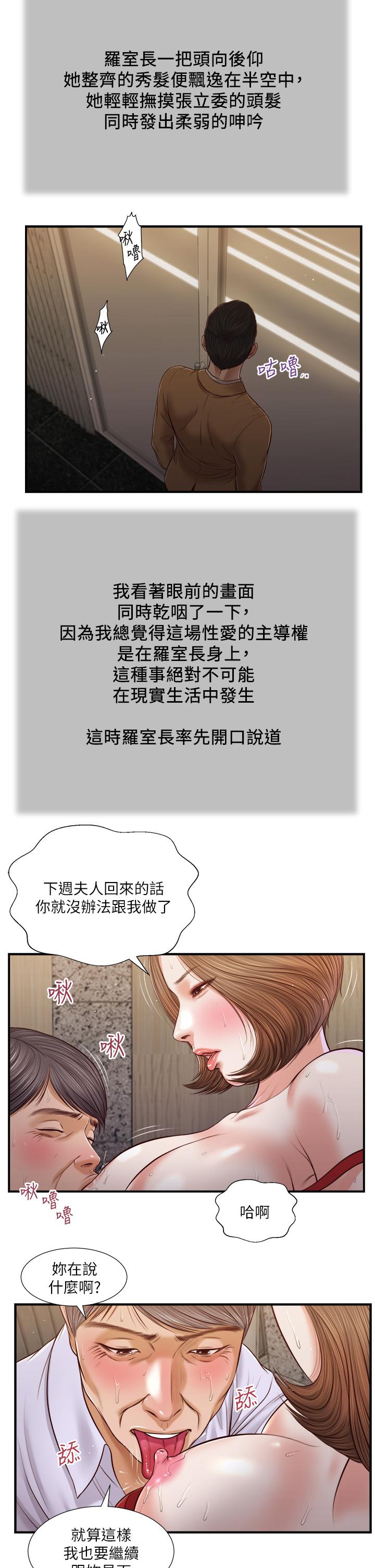 小妾[h漫]韩漫全集-小妾-第92話-羅室長的曖昧誘惑无删减无遮挡章节图片 