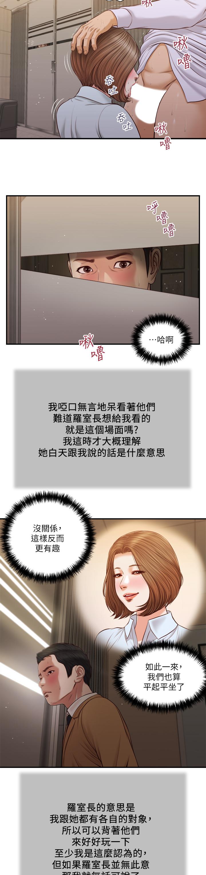 小妾[h漫]韩漫全集-小妾-第92話-羅室長的曖昧誘惑无删减无遮挡章节图片 