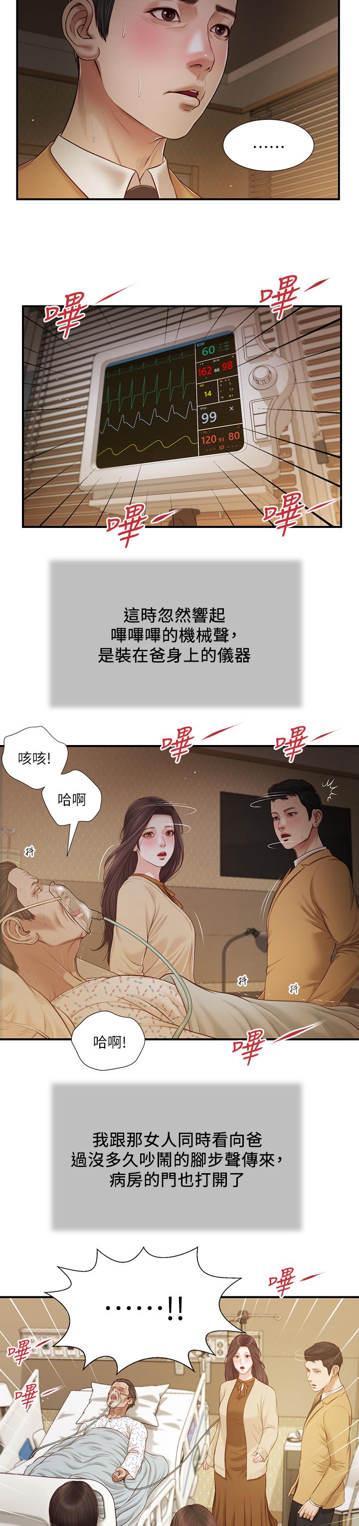 小妾[h漫]韩漫全集-小妾-第95話-等我等到枯萎的那女人无删减无遮挡章节图片 