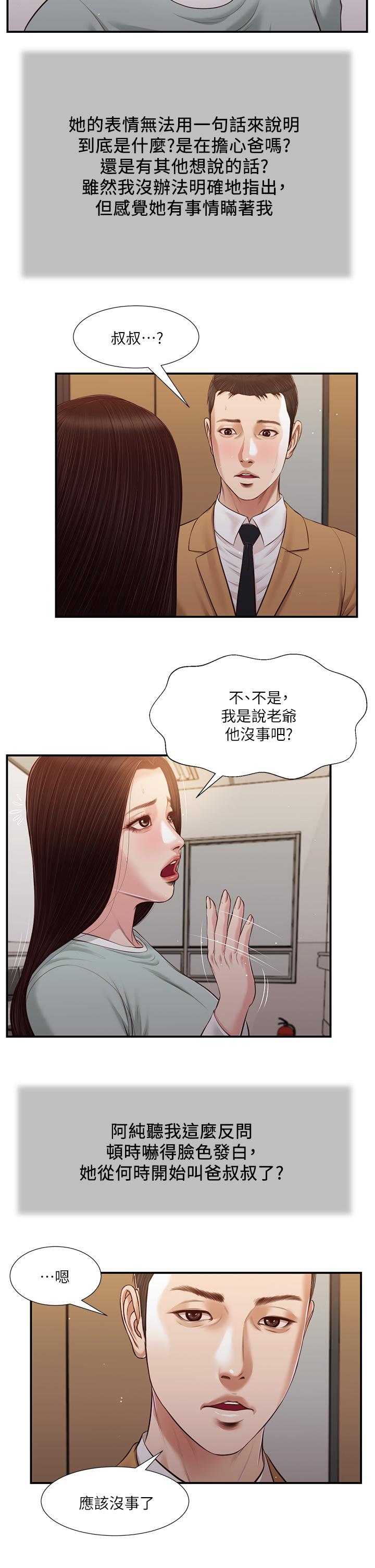 小妾[h漫]韩漫全集-小妾-第95話-等我等到枯萎的那女人无删减无遮挡章节图片 