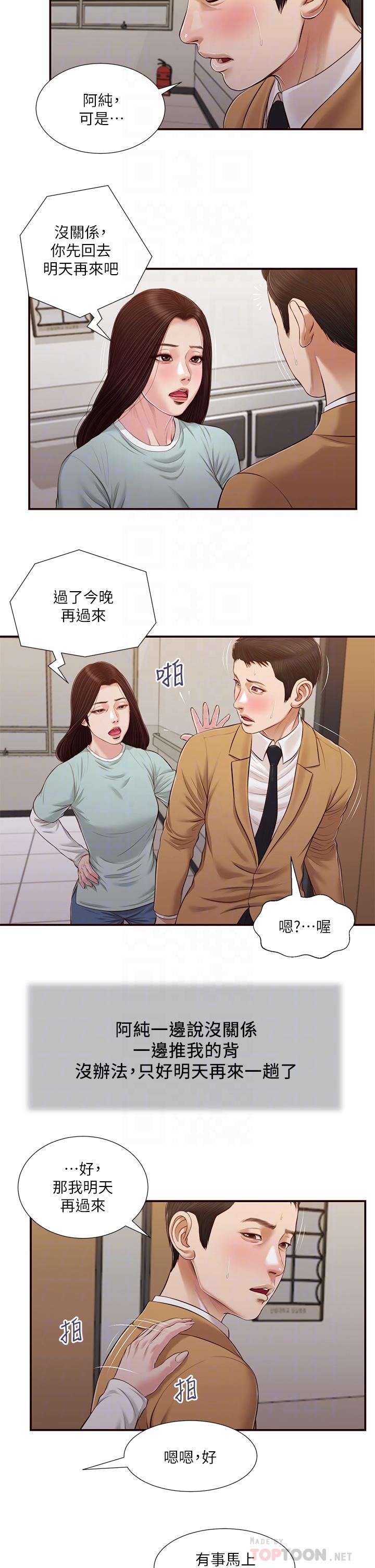 小妾[h漫]韩漫全集-小妾-第95話-等我等到枯萎的那女人无删减无遮挡章节图片 