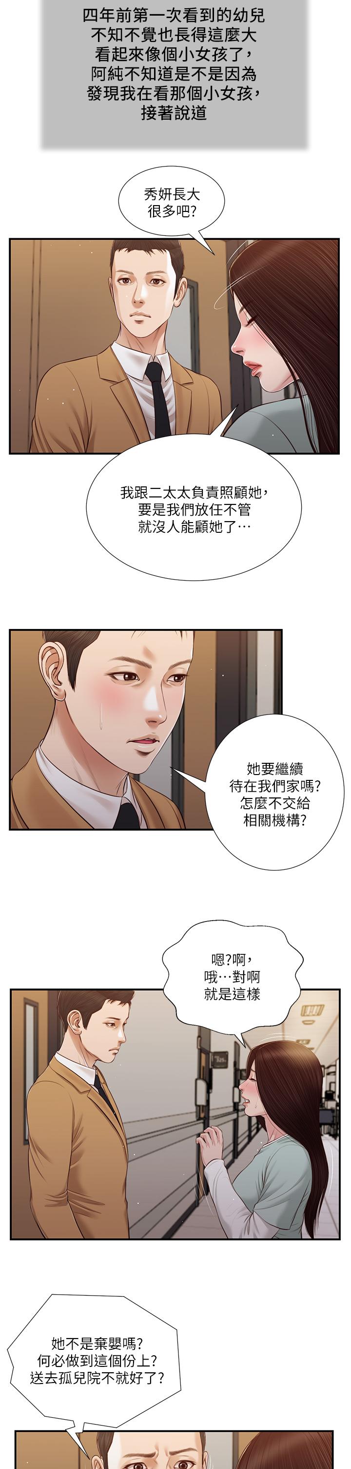 小妾[h漫]韩漫全集-小妾-第95話-等我等到枯萎的那女人无删减无遮挡章节图片 