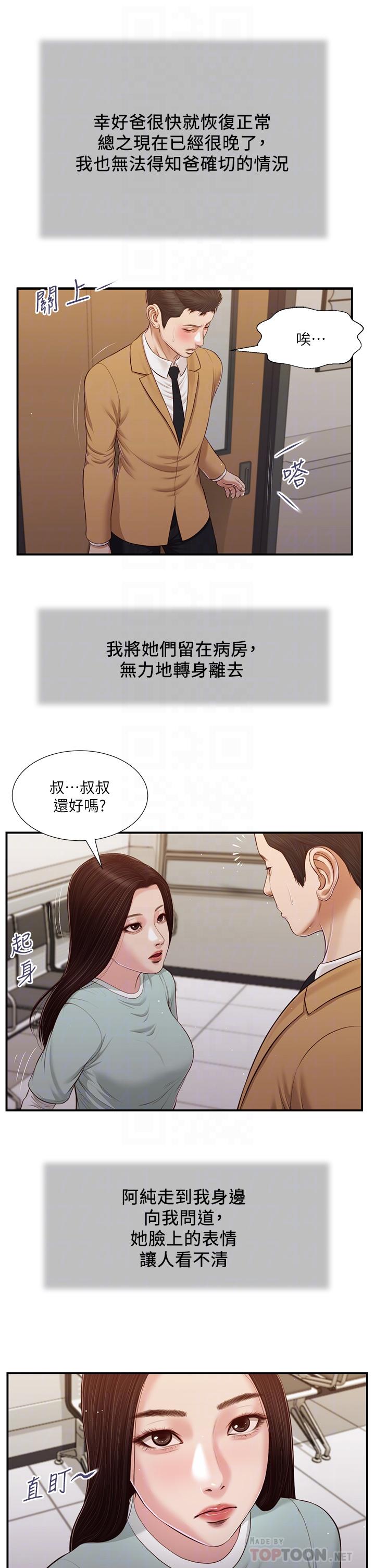 小妾[h漫]韩漫全集-小妾-第95話-等我等到枯萎的那女人无删减无遮挡章节图片 