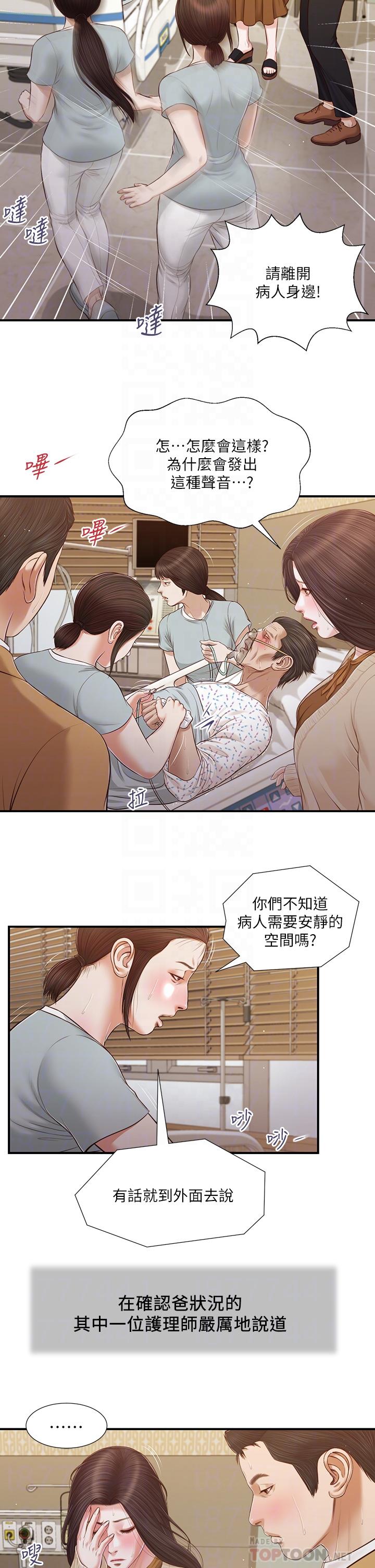 小妾[h漫]韩漫全集-小妾-第95話-等我等到枯萎的那女人无删减无遮挡章节图片 