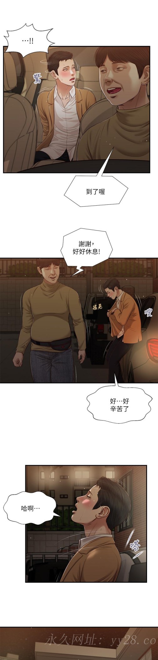 小妾[h漫]韩漫全集-小妾-第95話-等我等到枯萎的那女人无删减无遮挡章节图片 