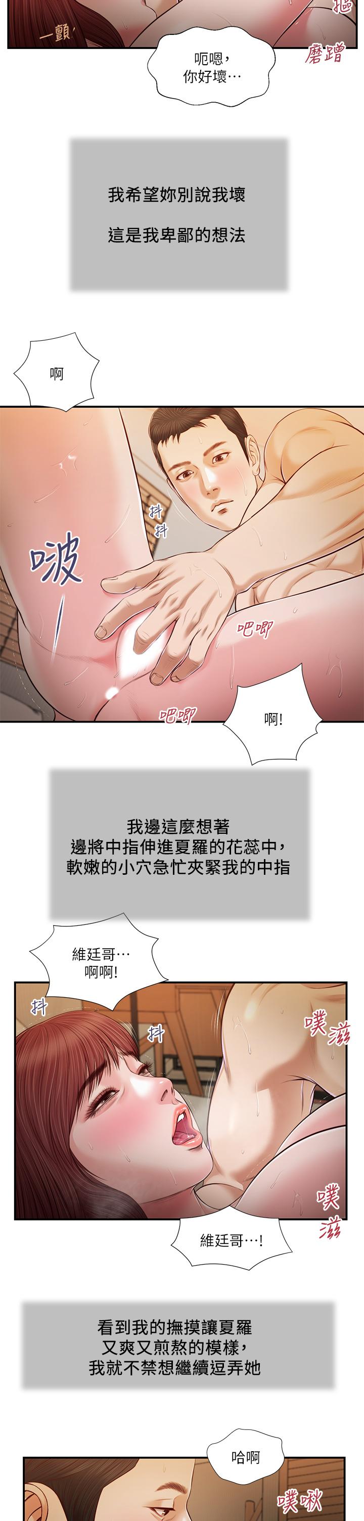 小妾[h漫]韩漫全集-小妾-第96話-用身體撫慰我无删减无遮挡章节图片 