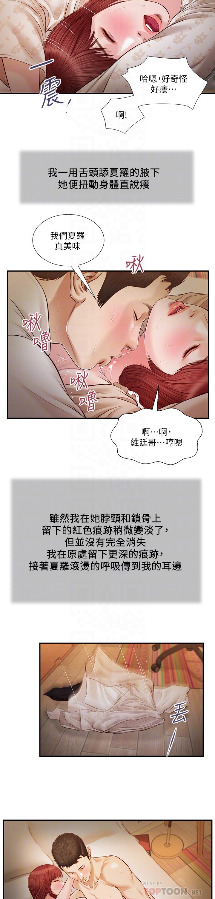 小妾[h漫]韩漫全集-小妾-第96話-用身體撫慰我无删减无遮挡章节图片 