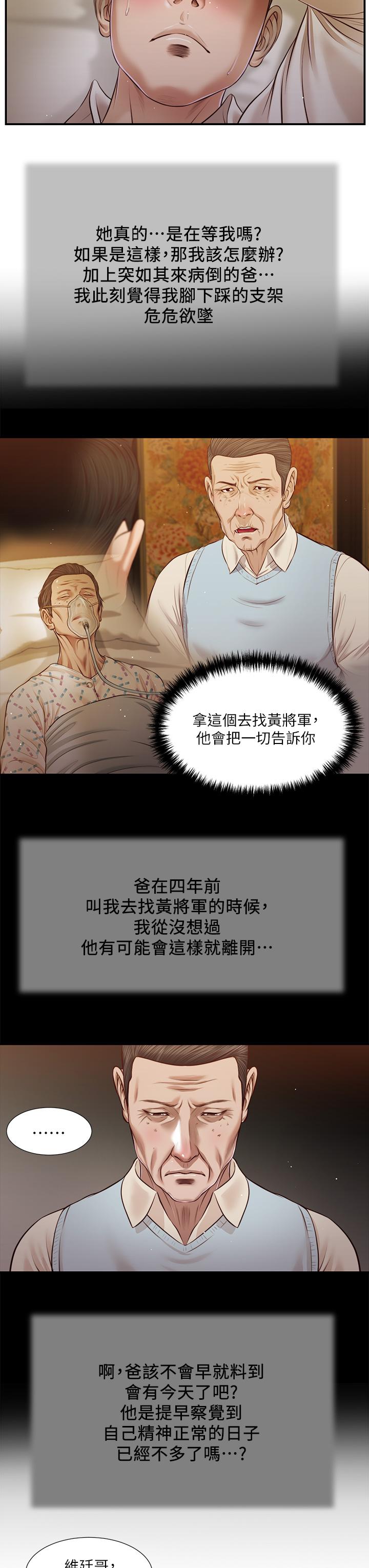 小妾[h漫]韩漫全集-小妾-第96話-用身體撫慰我无删减无遮挡章节图片 