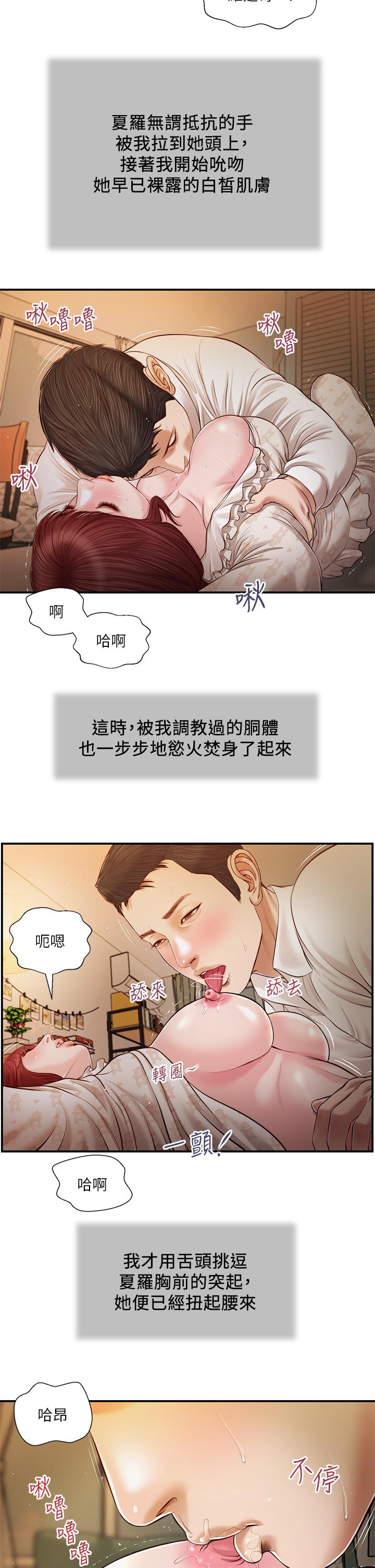 小妾[h漫]韩漫全集-小妾-第96話-用身體撫慰我无删减无遮挡章节图片 