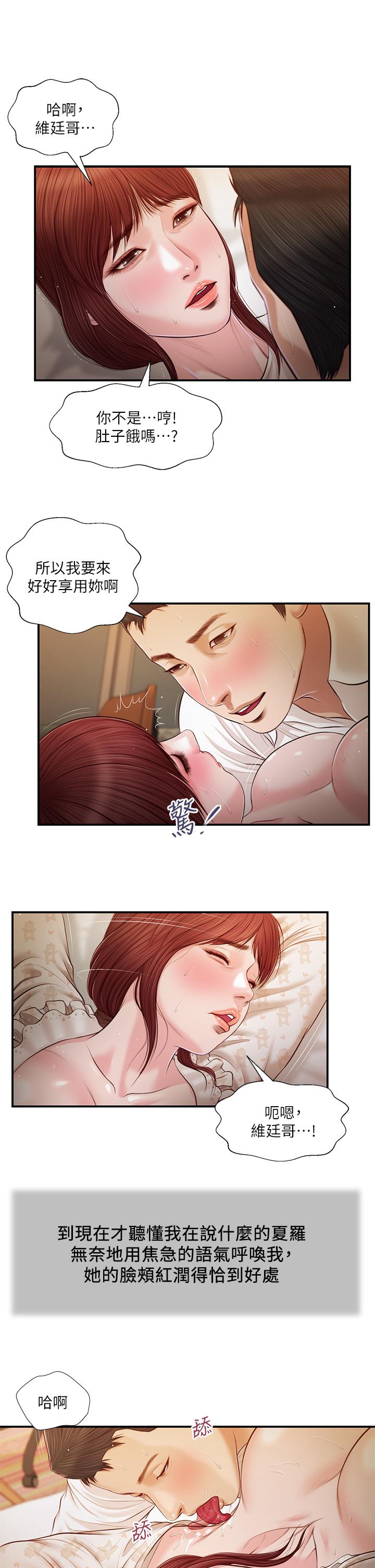 小妾[h漫]韩漫全集-小妾-第96話-用身體撫慰我无删减无遮挡章节图片 