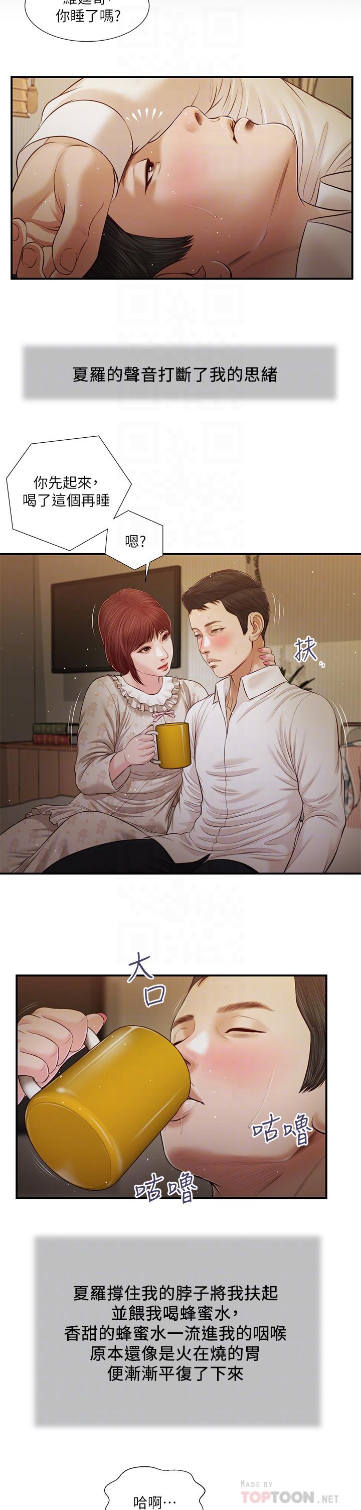 小妾[h漫]韩漫全集-小妾-第96話-用身體撫慰我无删减无遮挡章节图片 