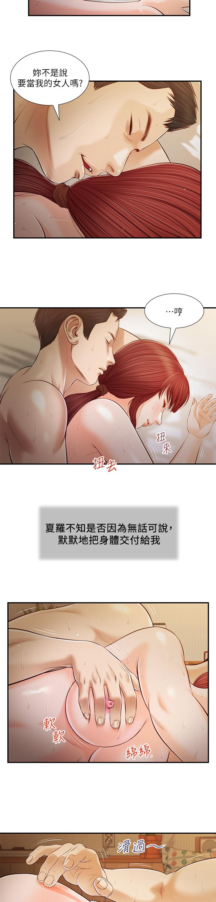 小妾[h漫]韩漫全集-小妾-第97話-快上我无删减无遮挡章节图片 