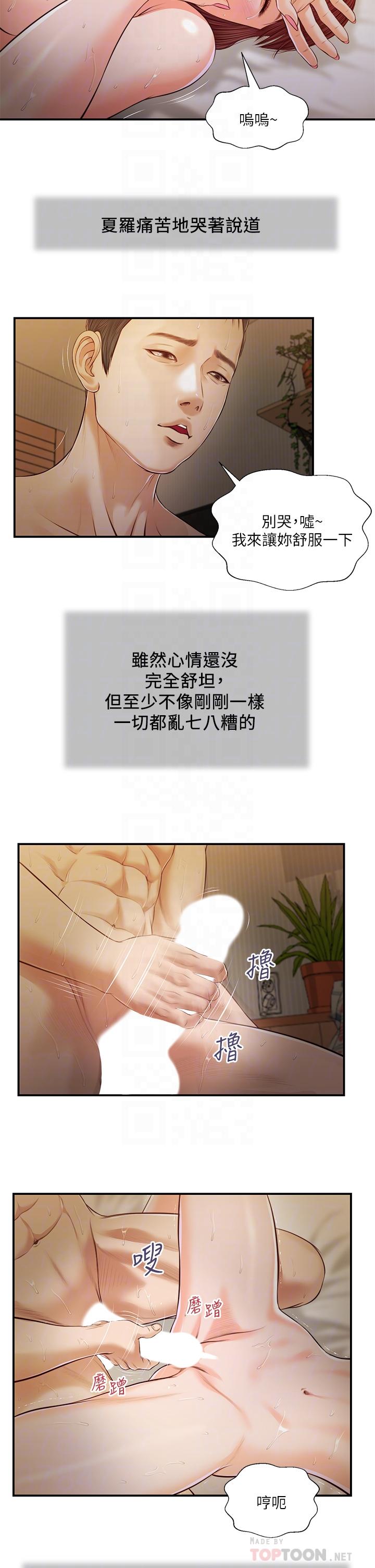 小妾[h漫]韩漫全集-小妾-第97話-快上我无删减无遮挡章节图片 